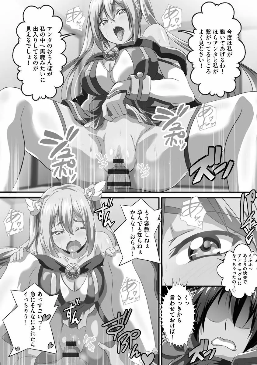 巨乳JKに成長した妹といちゃえろ孕ませ生活 Page.156