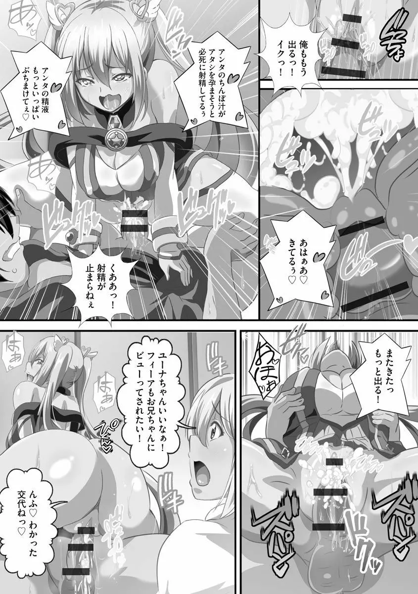 巨乳JKに成長した妹といちゃえろ孕ませ生活 Page.157