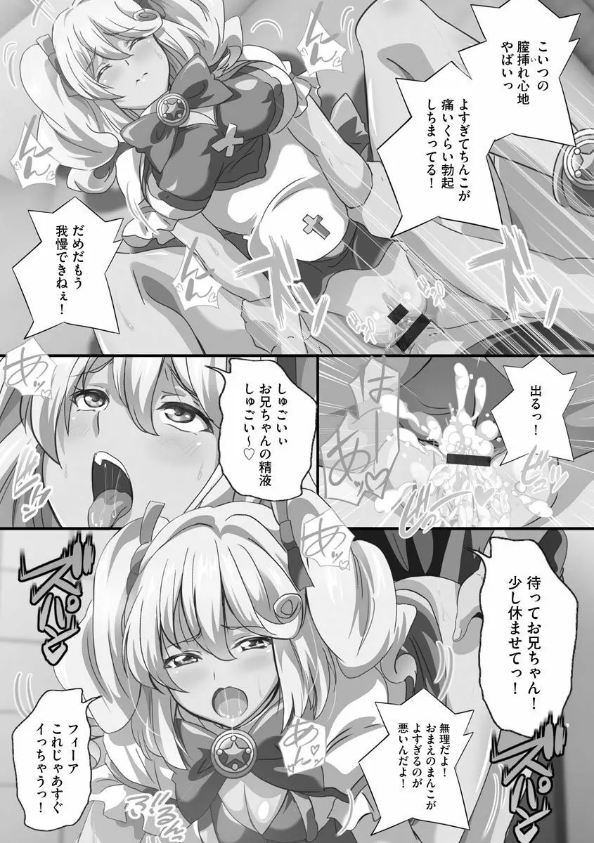 巨乳JKに成長した妹といちゃえろ孕ませ生活 Page.159