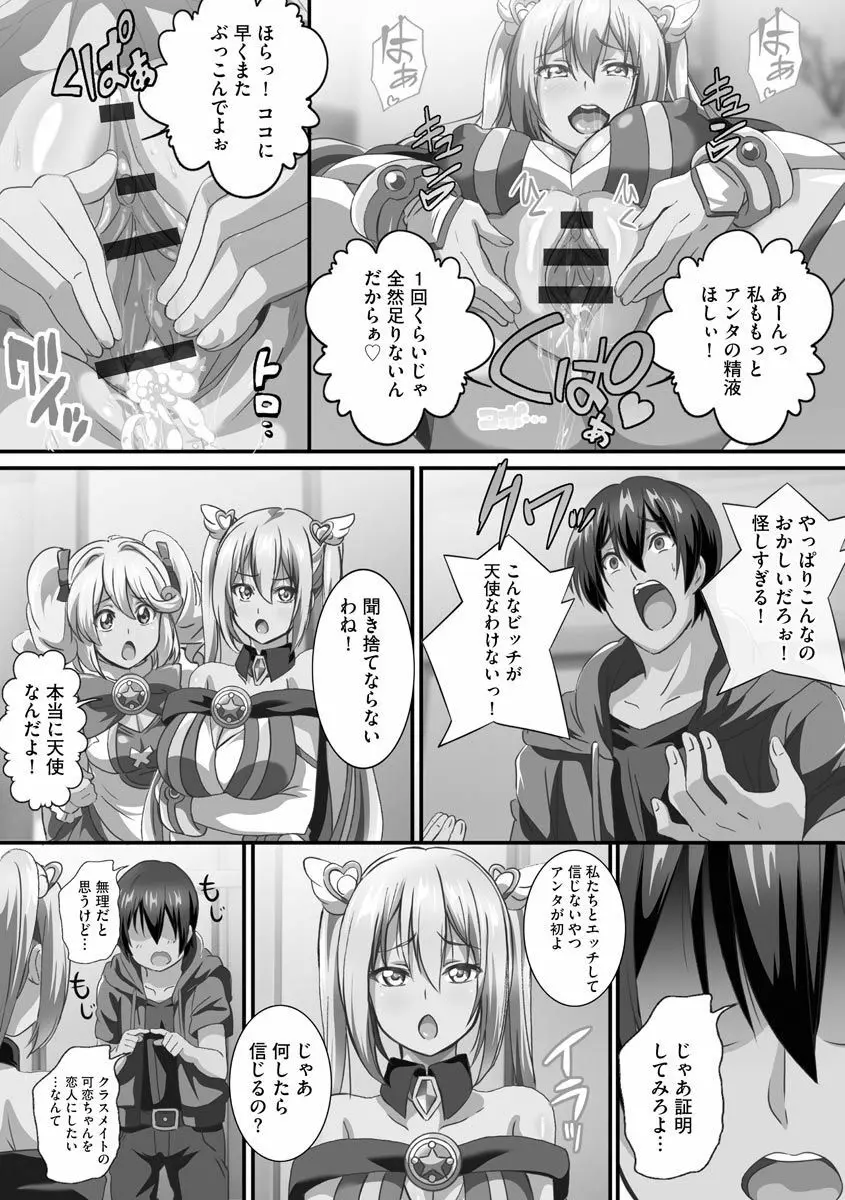 巨乳JKに成長した妹といちゃえろ孕ませ生活 Page.161