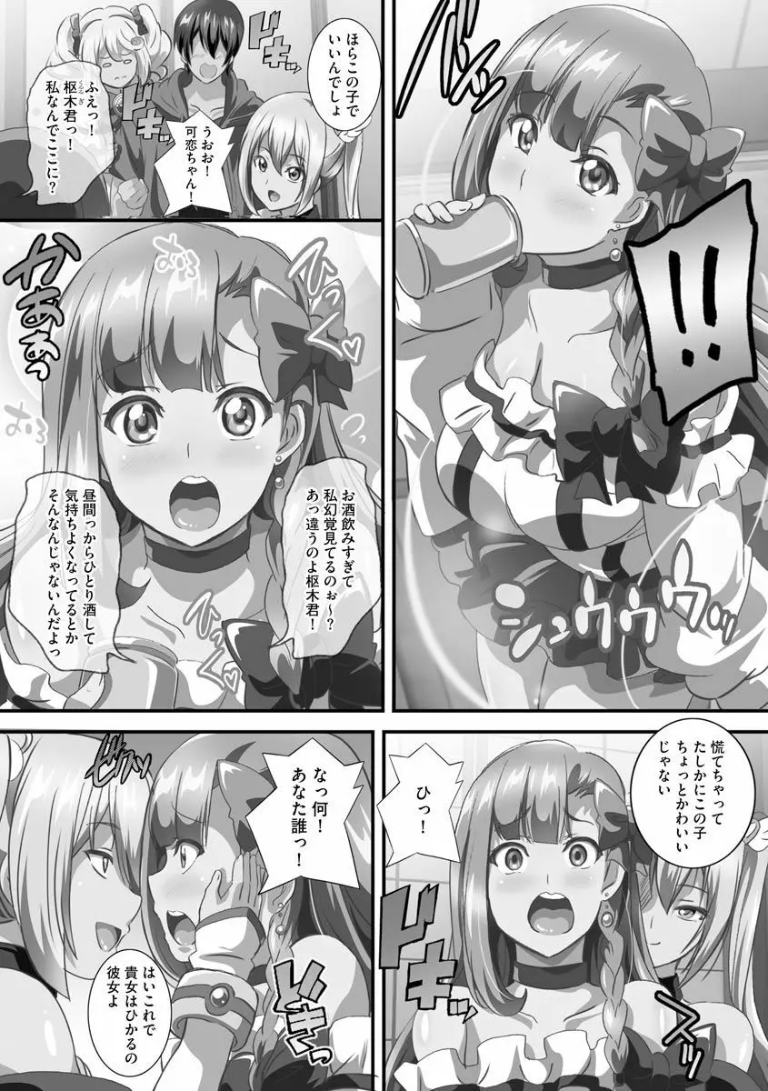 巨乳JKに成長した妹といちゃえろ孕ませ生活 Page.163