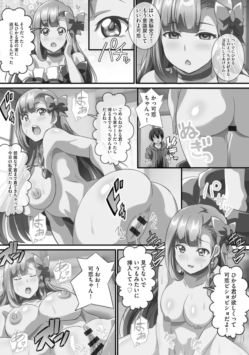 巨乳JKに成長した妹といちゃえろ孕ませ生活 Page.164