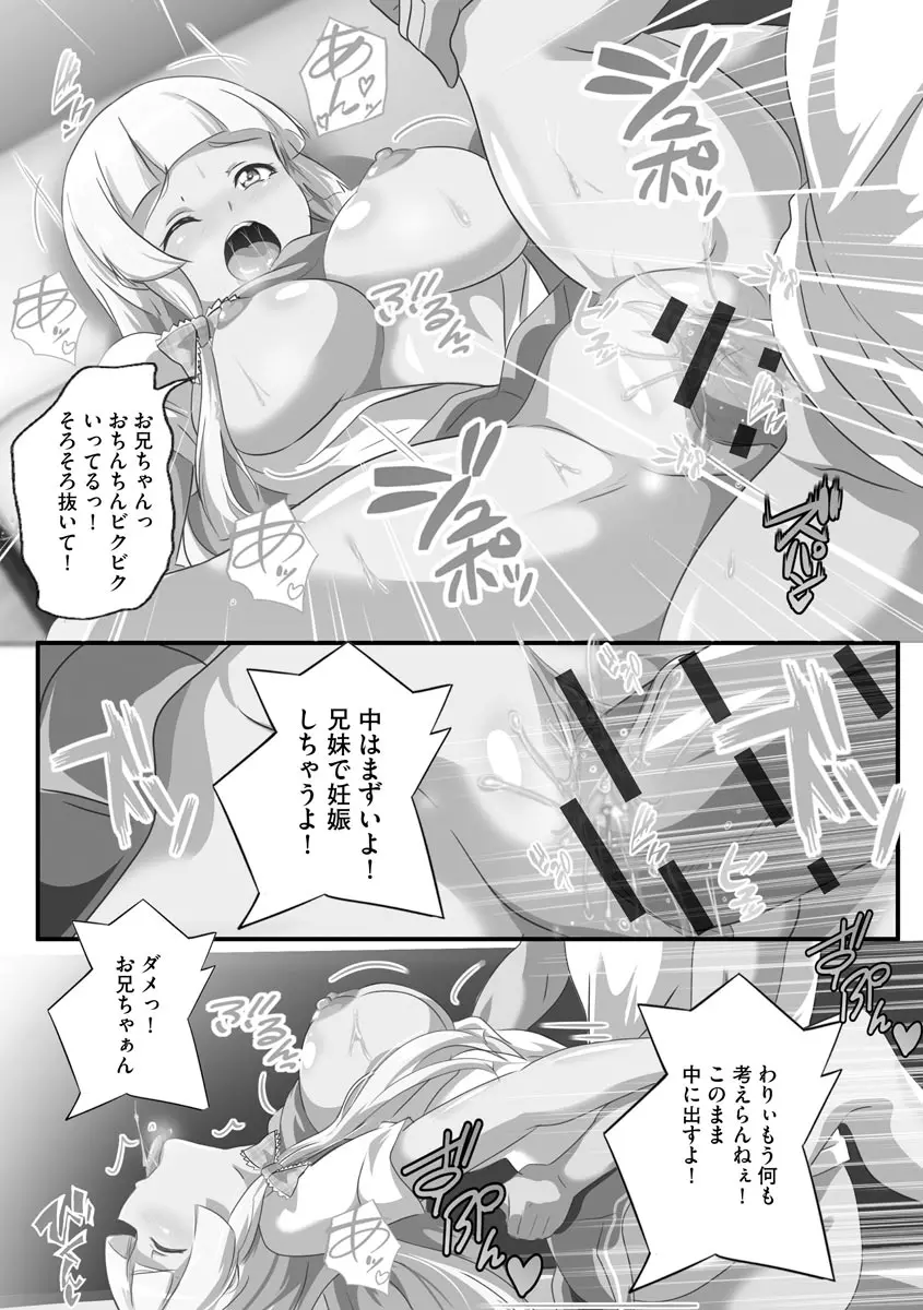 巨乳JKに成長した妹といちゃえろ孕ませ生活 Page.17