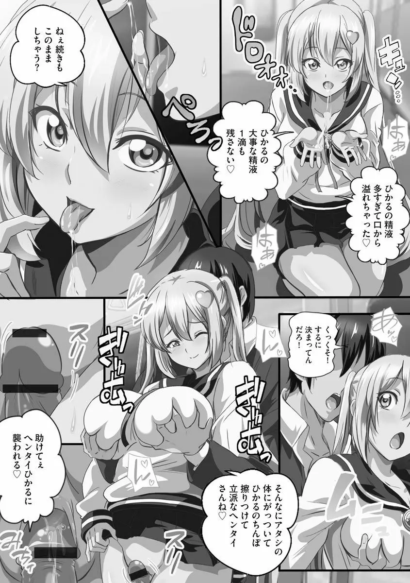 巨乳JKに成長した妹といちゃえろ孕ませ生活 Page.172