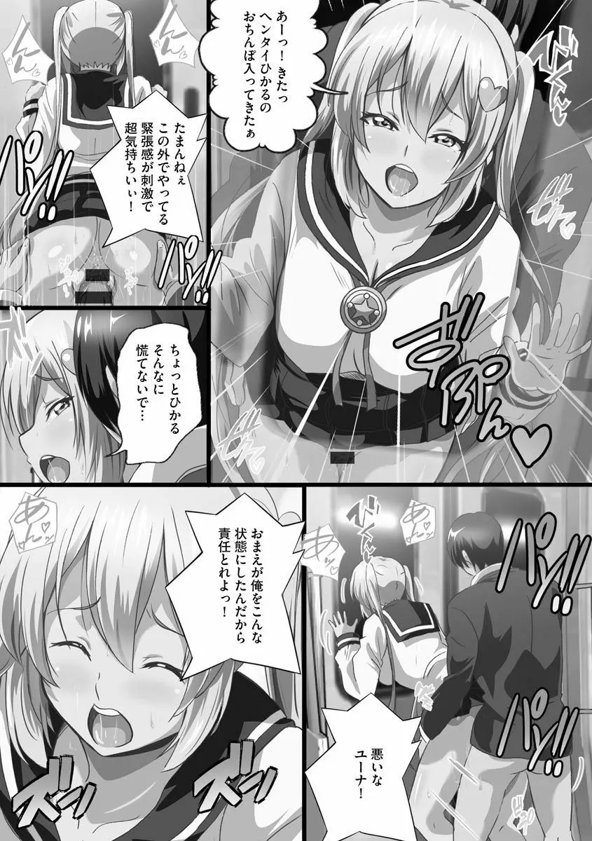 巨乳JKに成長した妹といちゃえろ孕ませ生活 Page.173