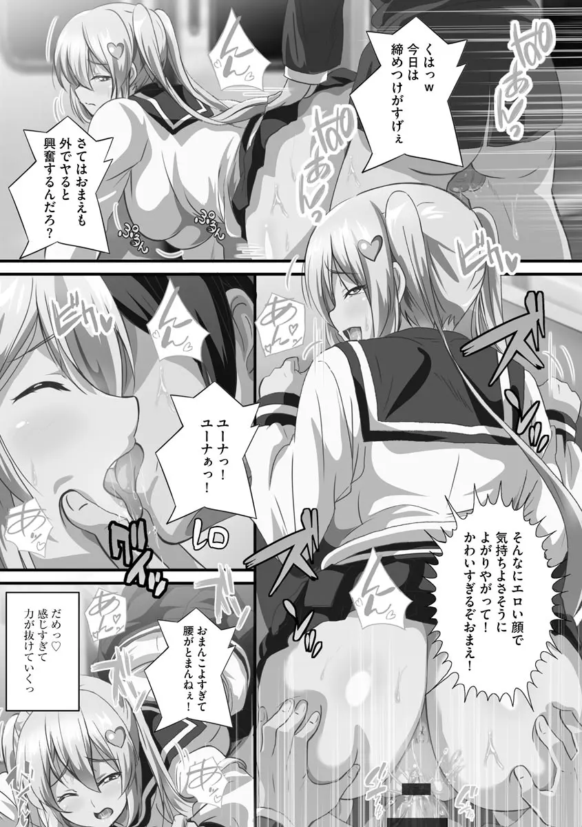 巨乳JKに成長した妹といちゃえろ孕ませ生活 Page.174