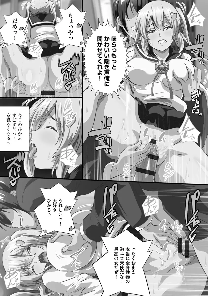 巨乳JKに成長した妹といちゃえろ孕ませ生活 Page.175