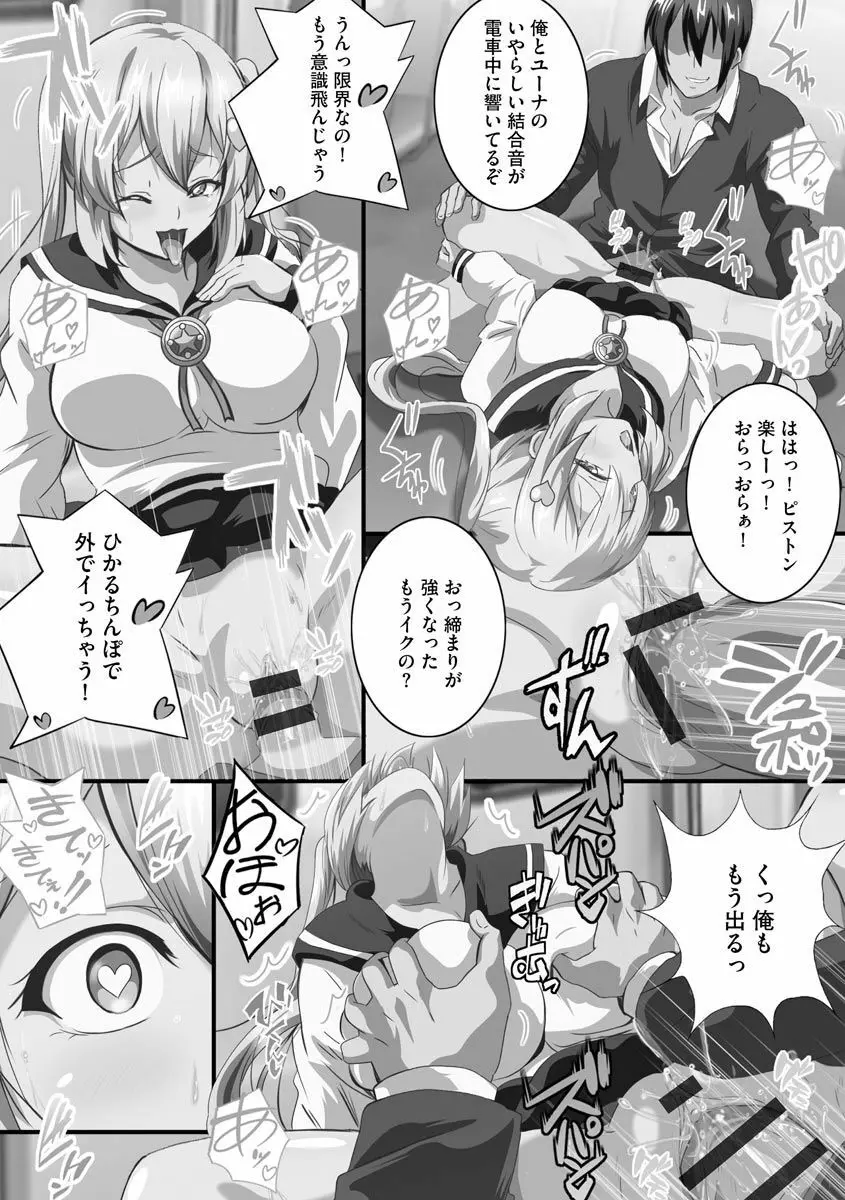 巨乳JKに成長した妹といちゃえろ孕ませ生活 Page.176