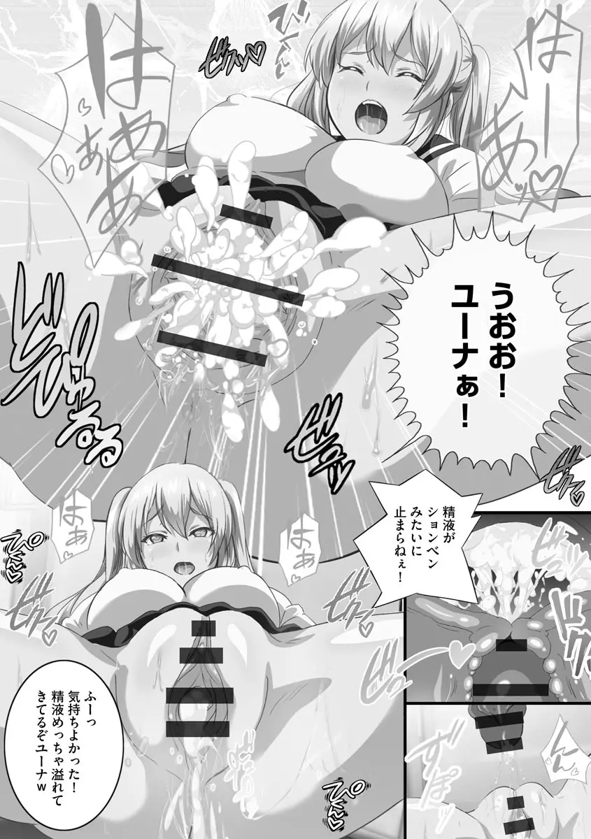 巨乳JKに成長した妹といちゃえろ孕ませ生活 Page.177