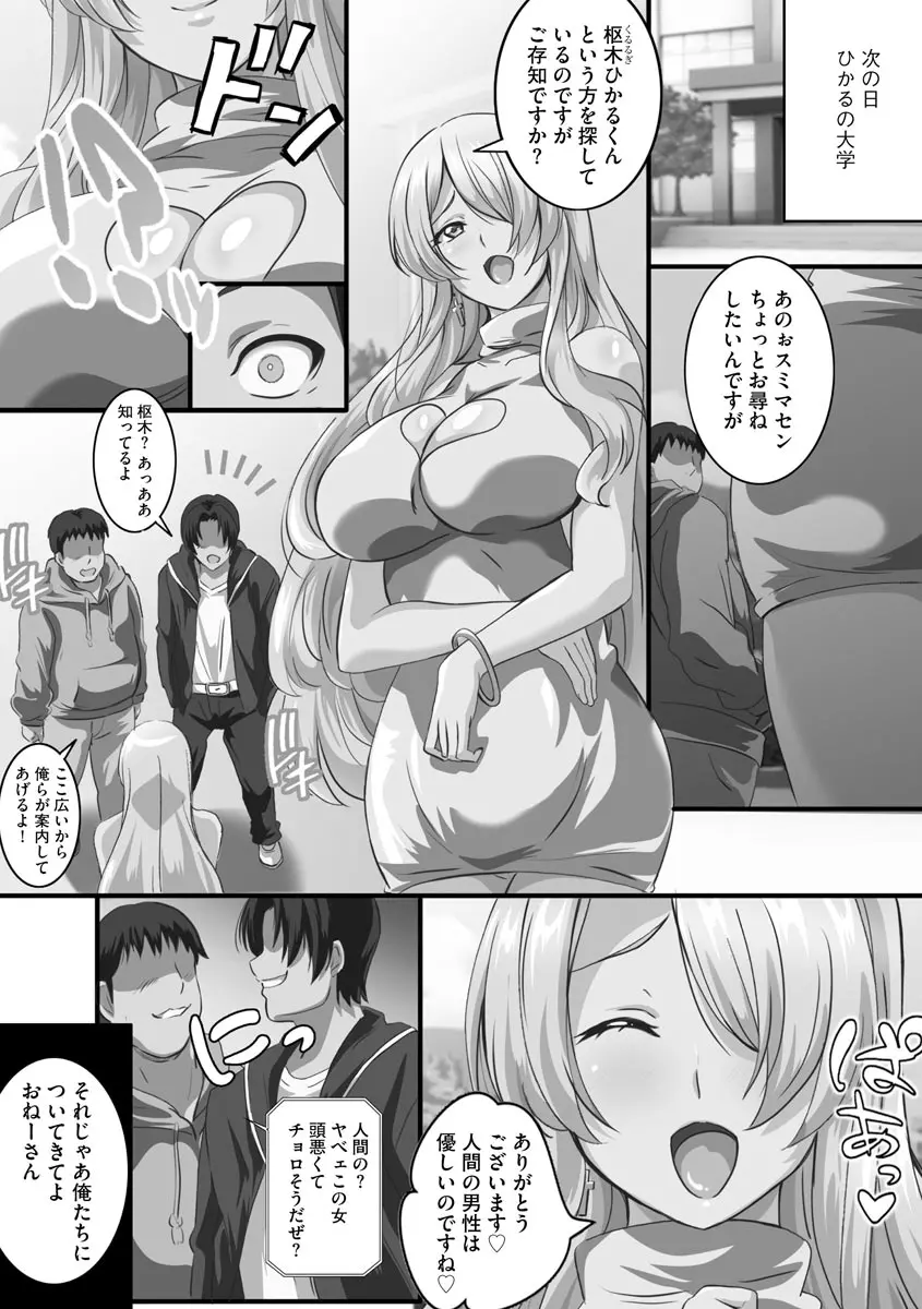 巨乳JKに成長した妹といちゃえろ孕ませ生活 Page.179