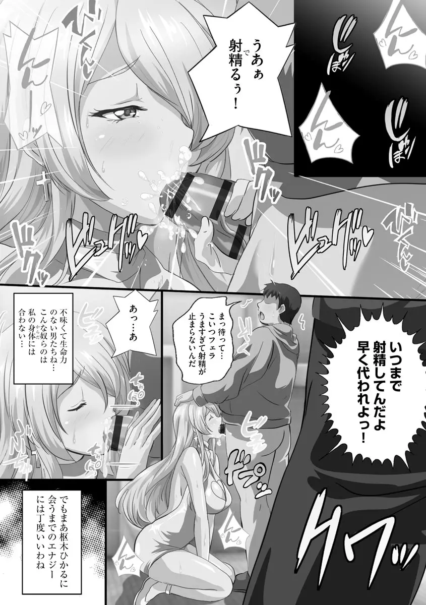 巨乳JKに成長した妹といちゃえろ孕ませ生活 Page.180