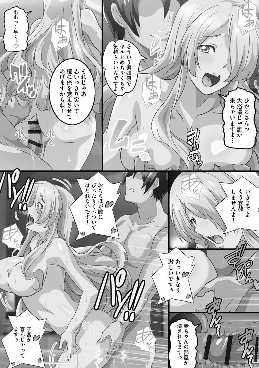 巨乳JKに成長した妹といちゃえろ孕ませ生活 Page.187