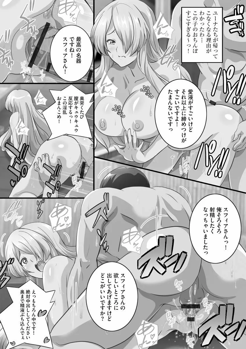 巨乳JKに成長した妹といちゃえろ孕ませ生活 Page.188