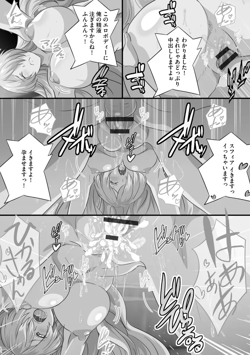 巨乳JKに成長した妹といちゃえろ孕ませ生活 Page.189