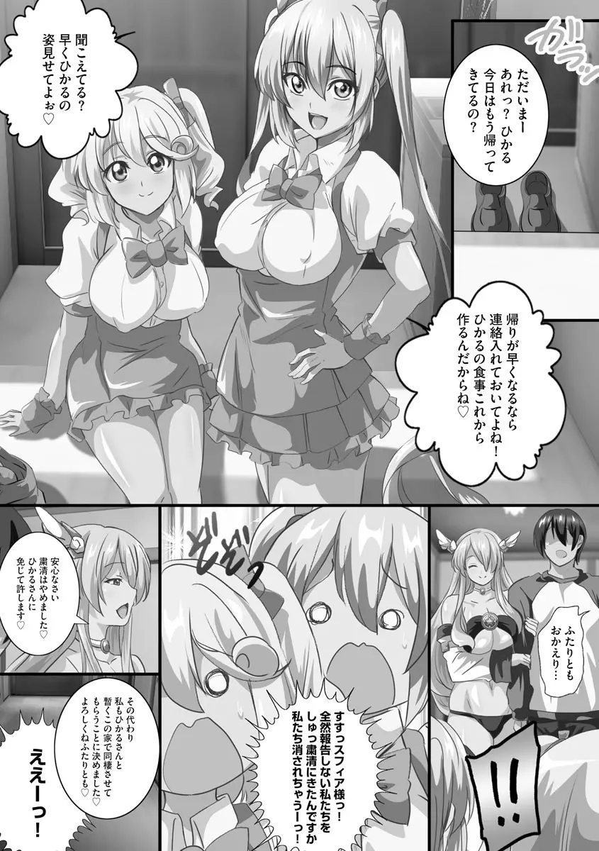 巨乳JKに成長した妹といちゃえろ孕ませ生活 Page.192