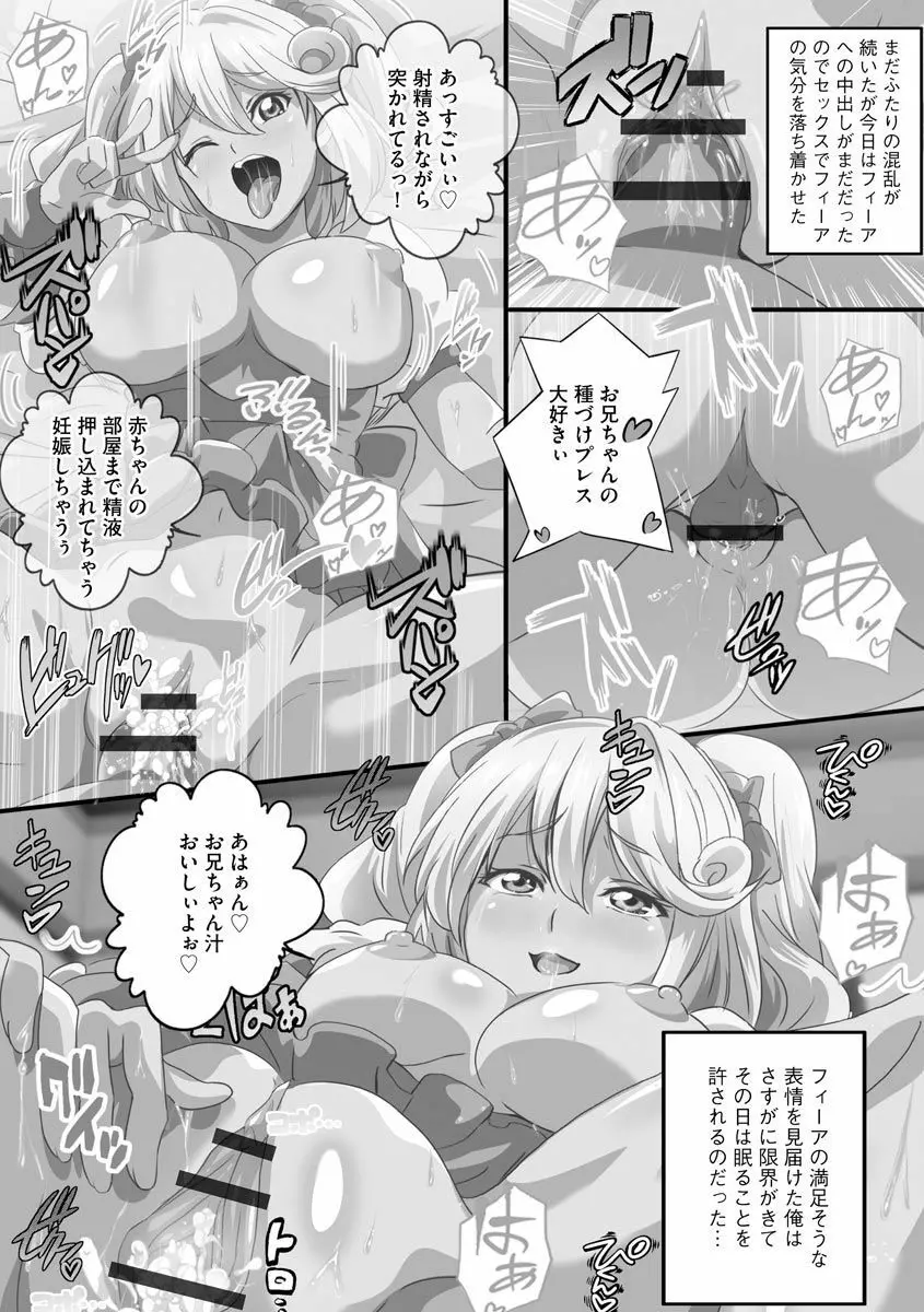 巨乳JKに成長した妹といちゃえろ孕ませ生活 Page.193