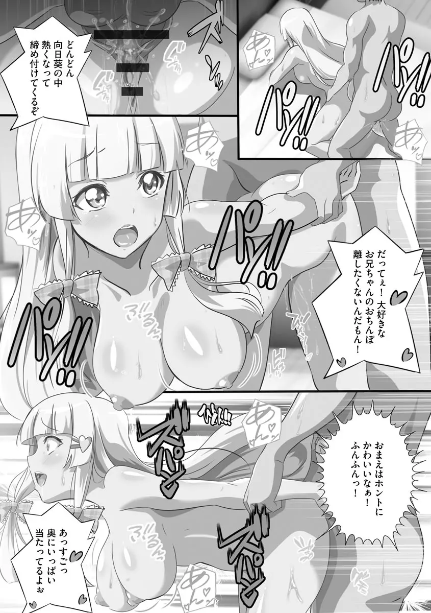 巨乳JKに成長した妹といちゃえろ孕ませ生活 Page.23