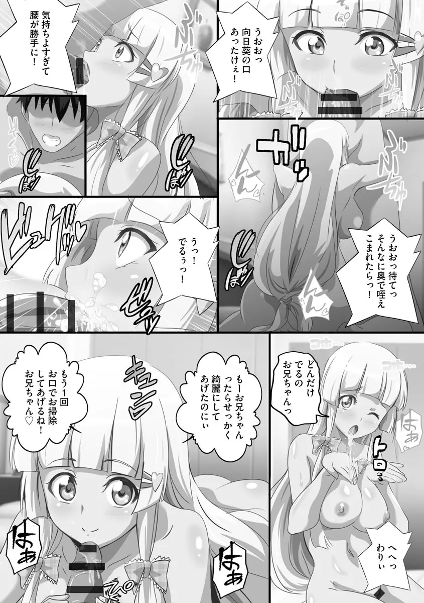 巨乳JKに成長した妹といちゃえろ孕ませ生活 Page.26