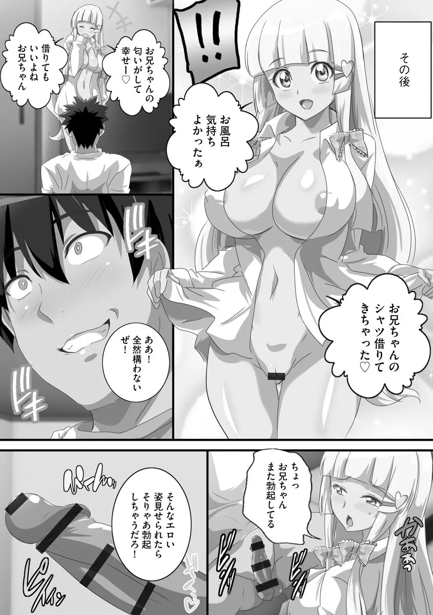 巨乳JKに成長した妹といちゃえろ孕ませ生活 Page.28