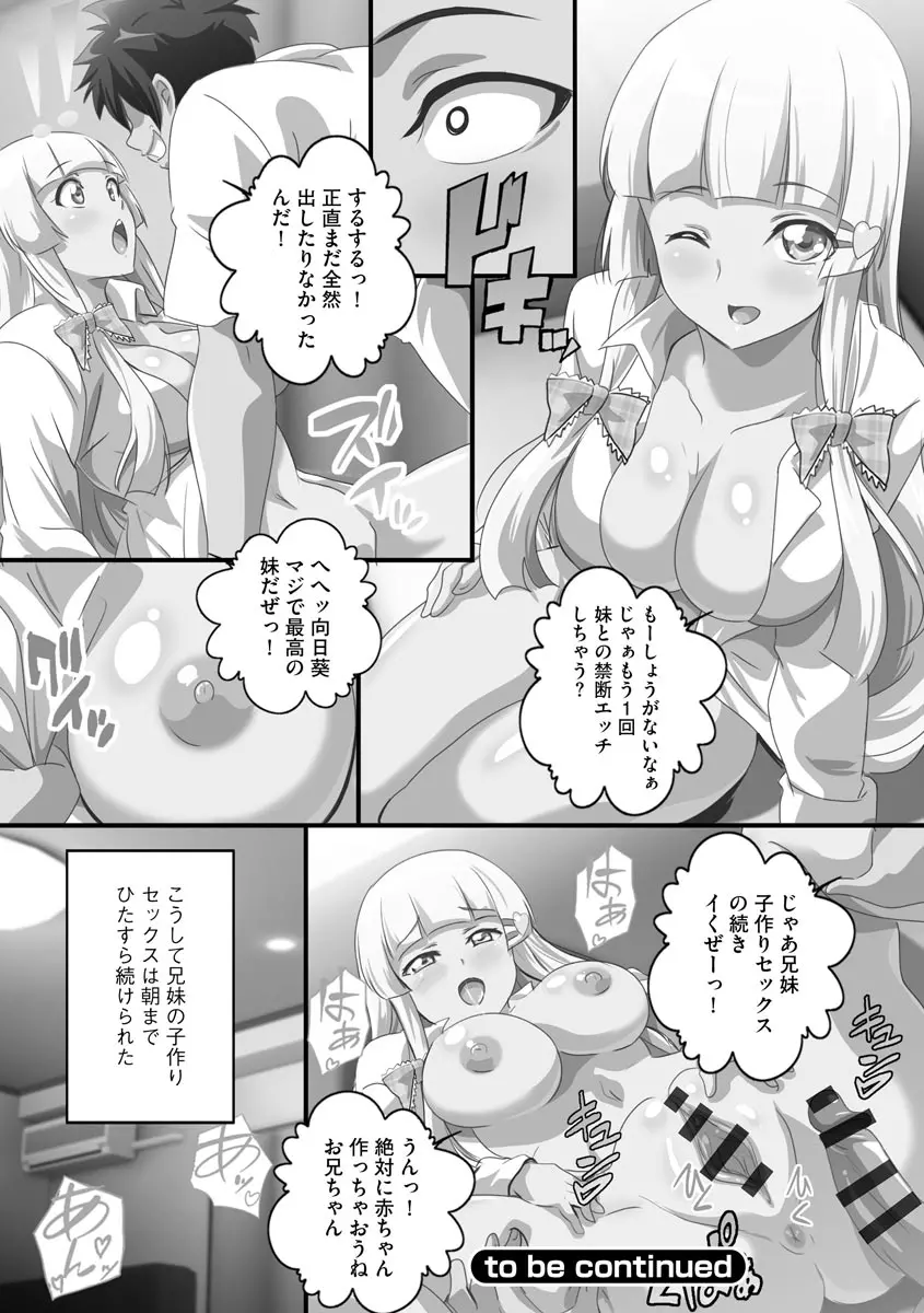 巨乳JKに成長した妹といちゃえろ孕ませ生活 Page.29