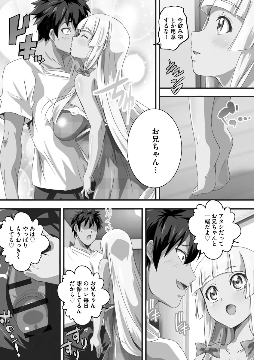 巨乳JKに成長した妹といちゃえろ孕ませ生活 Page.31