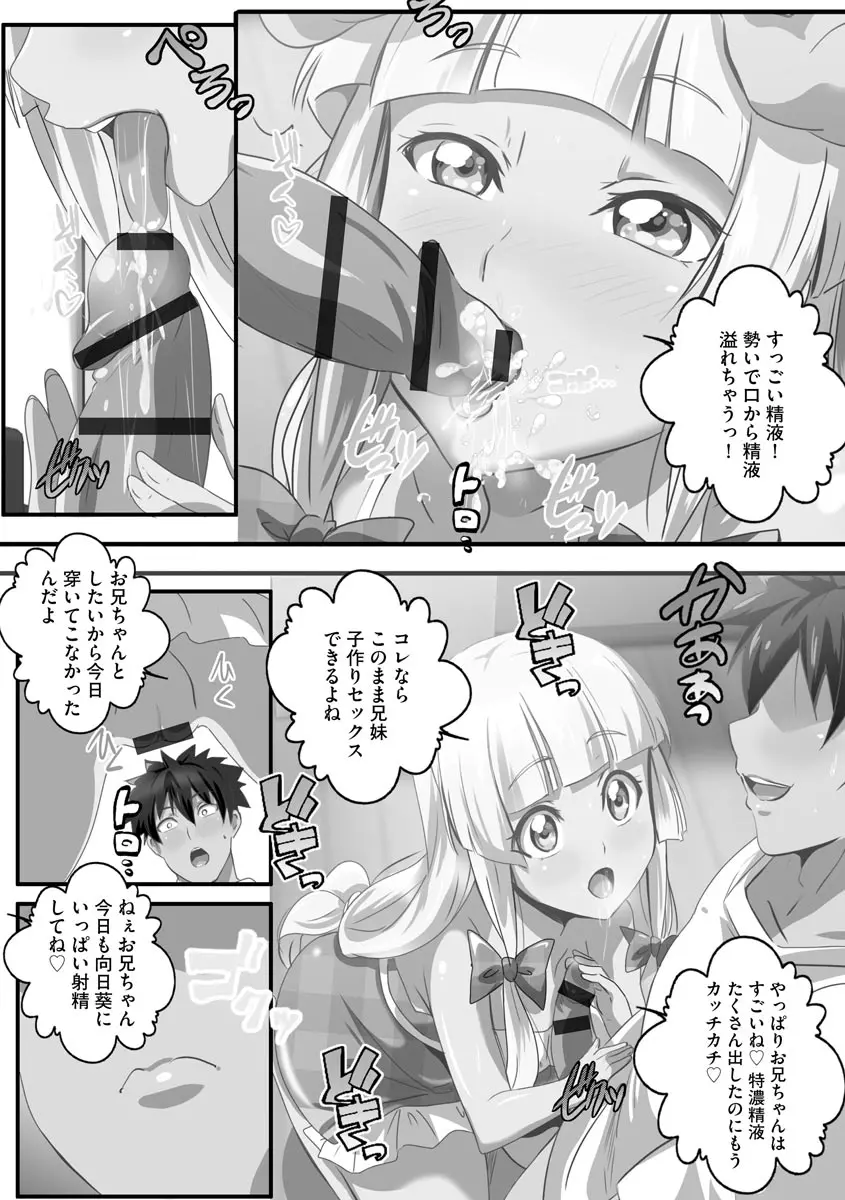 巨乳JKに成長した妹といちゃえろ孕ませ生活 Page.34