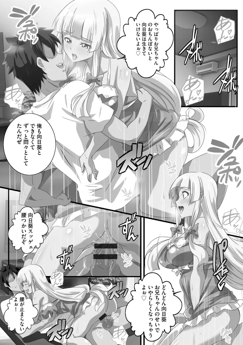 巨乳JKに成長した妹といちゃえろ孕ませ生活 Page.35