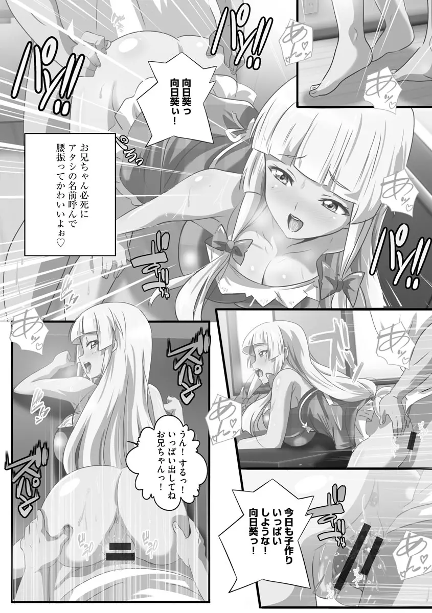 巨乳JKに成長した妹といちゃえろ孕ませ生活 Page.37