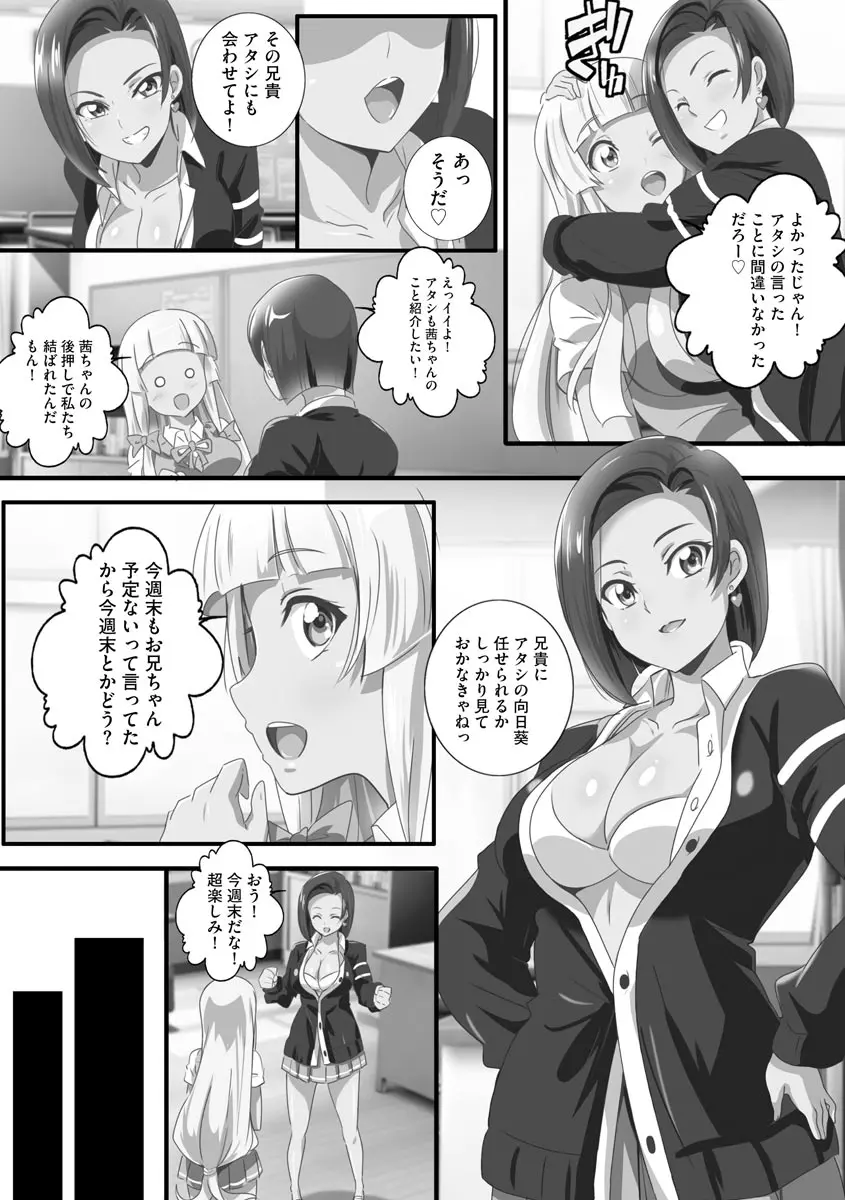 巨乳JKに成長した妹といちゃえろ孕ませ生活 Page.41