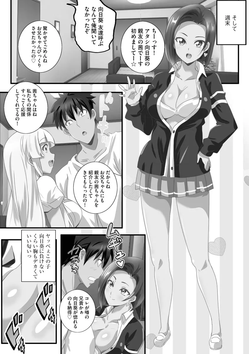 巨乳JKに成長した妹といちゃえろ孕ませ生活 Page.42