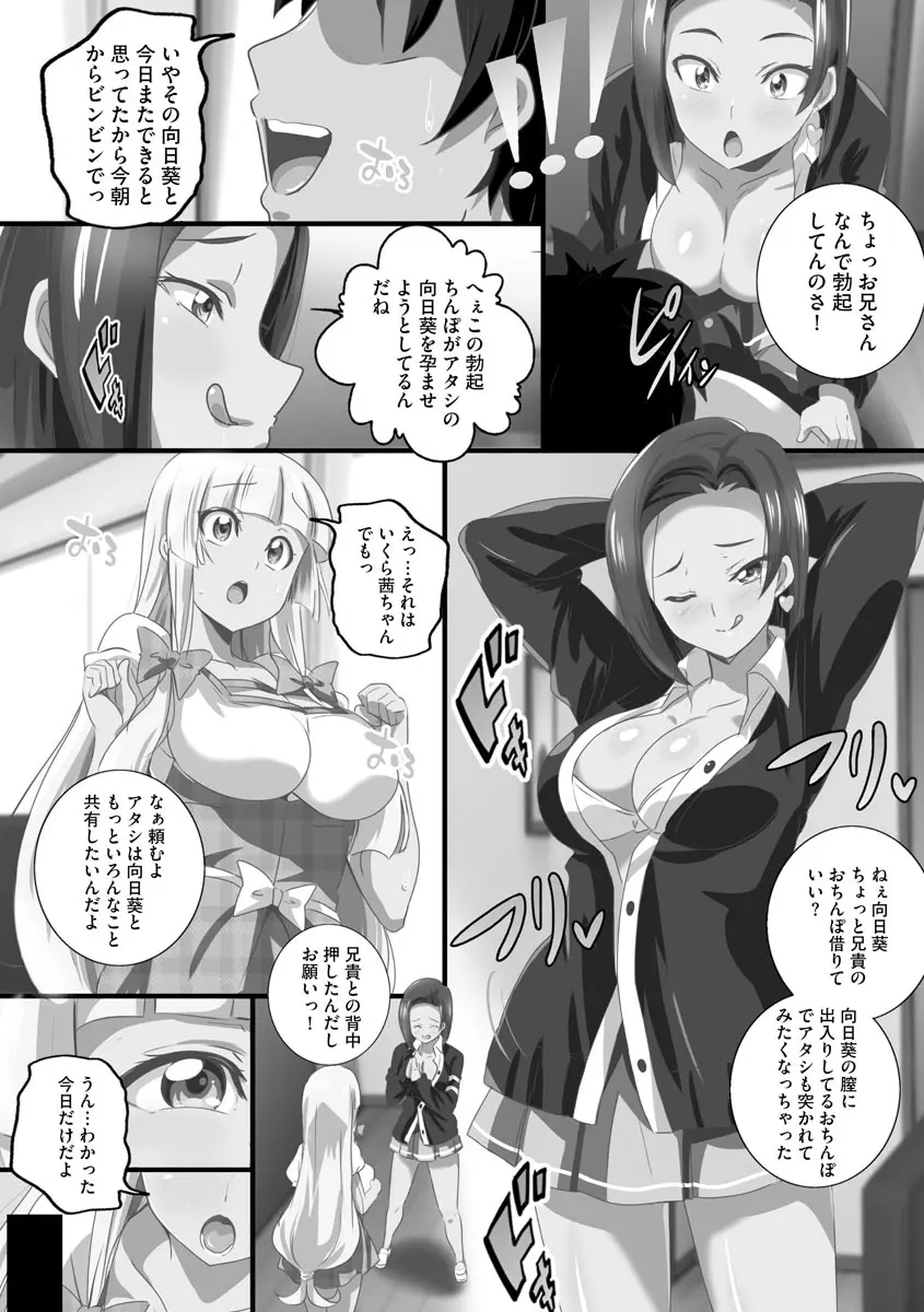 巨乳JKに成長した妹といちゃえろ孕ませ生活 Page.43