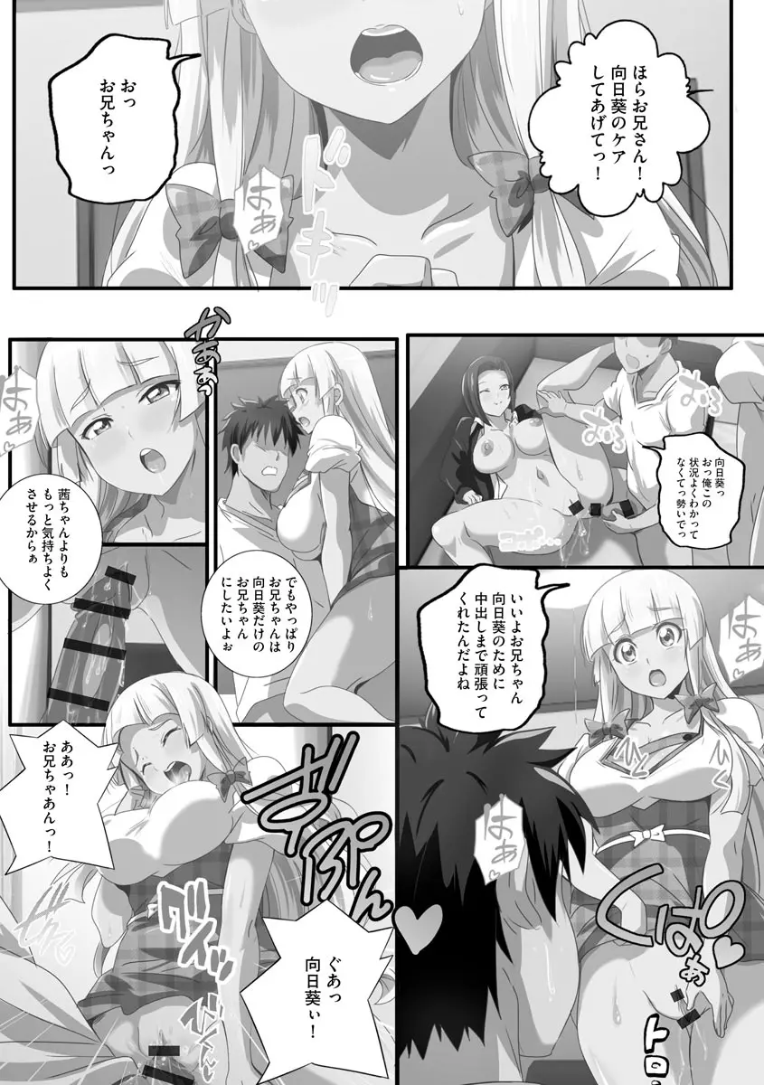 巨乳JKに成長した妹といちゃえろ孕ませ生活 Page.50