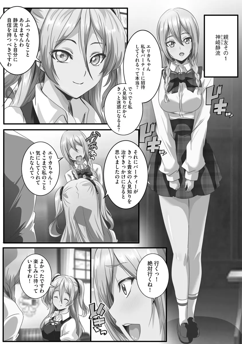 巨乳JKに成長した妹といちゃえろ孕ませ生活 Page.60