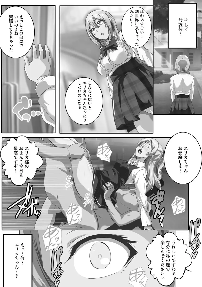 巨乳JKに成長した妹といちゃえろ孕ませ生活 Page.61