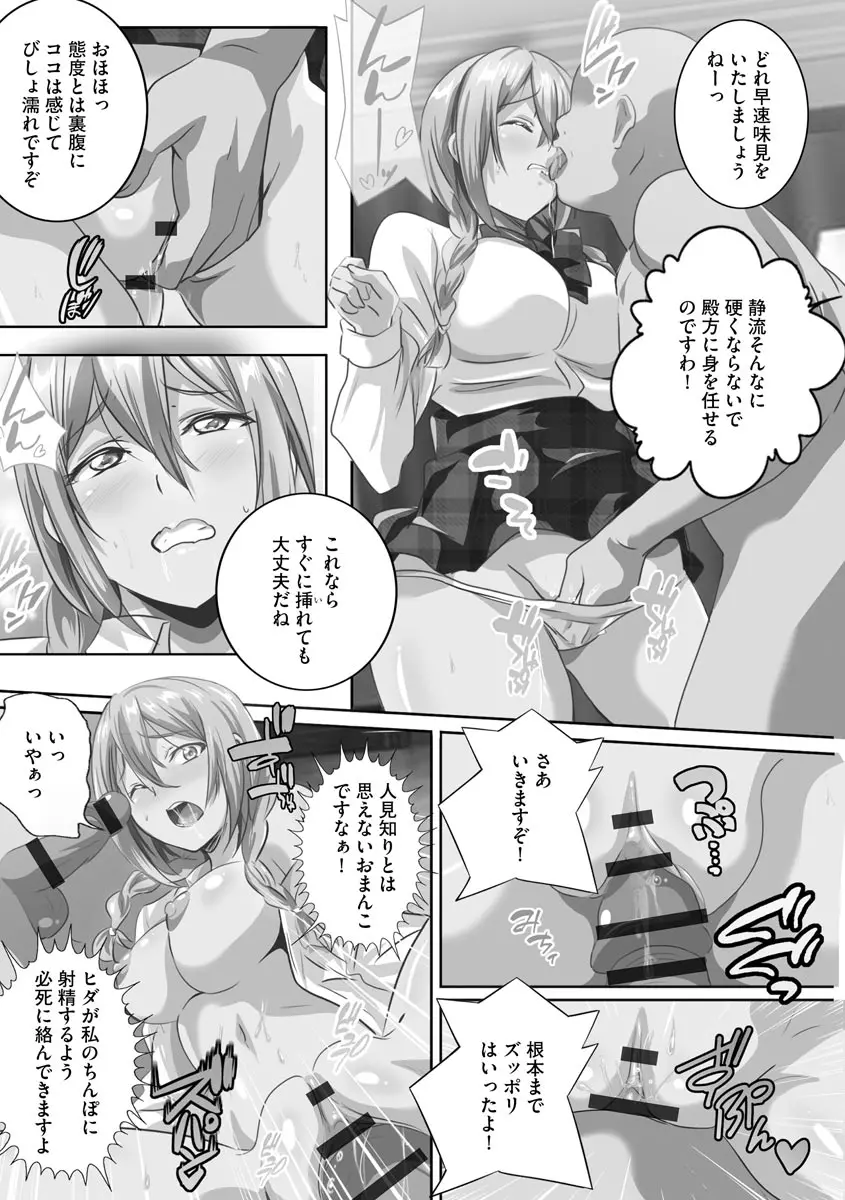 巨乳JKに成長した妹といちゃえろ孕ませ生活 Page.63