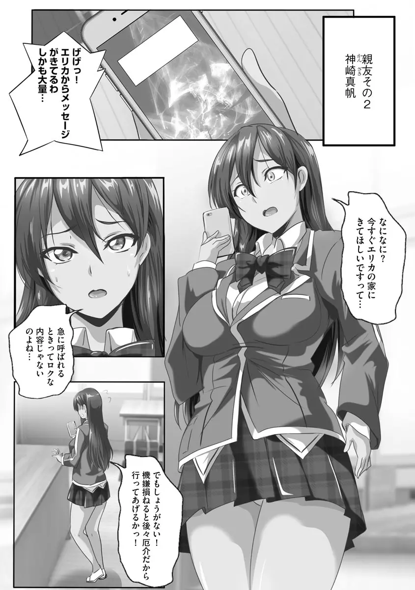 巨乳JKに成長した妹といちゃえろ孕ませ生活 Page.66