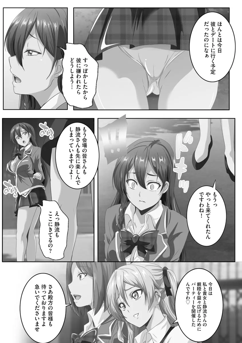 巨乳JKに成長した妹といちゃえろ孕ませ生活 Page.67