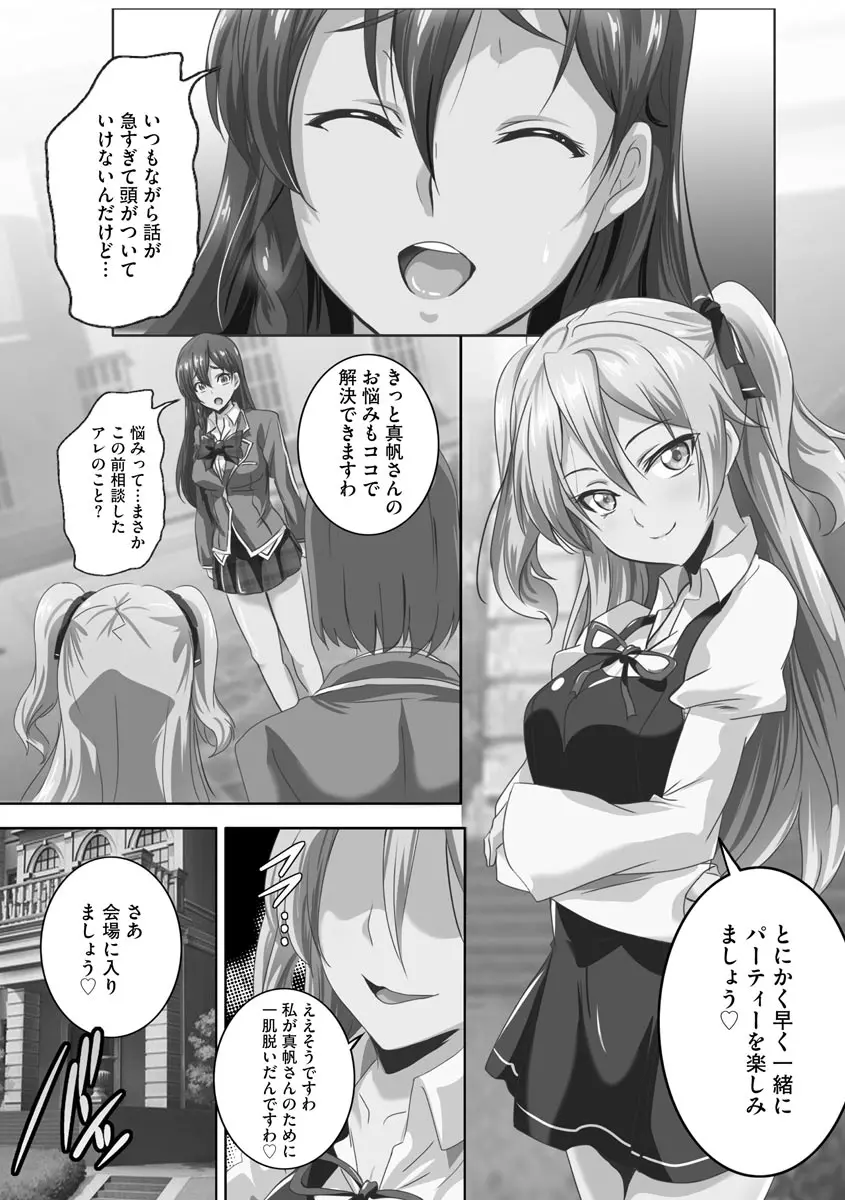 巨乳JKに成長した妹といちゃえろ孕ませ生活 Page.68