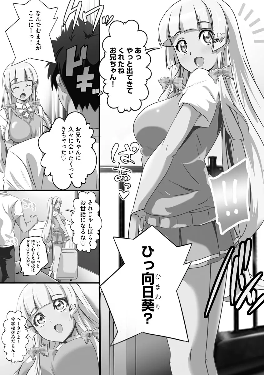 巨乳JKに成長した妹といちゃえろ孕ませ生活 Page.7