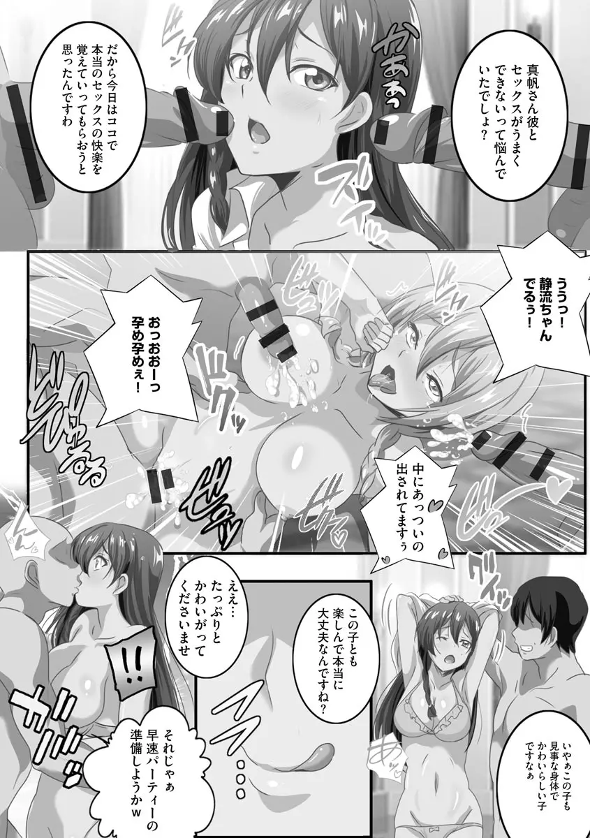 巨乳JKに成長した妹といちゃえろ孕ませ生活 Page.70