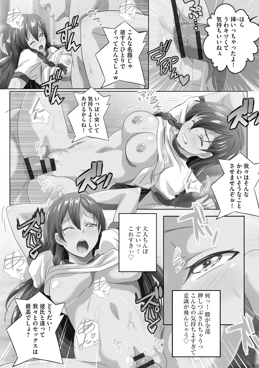 巨乳JKに成長した妹といちゃえろ孕ませ生活 Page.72