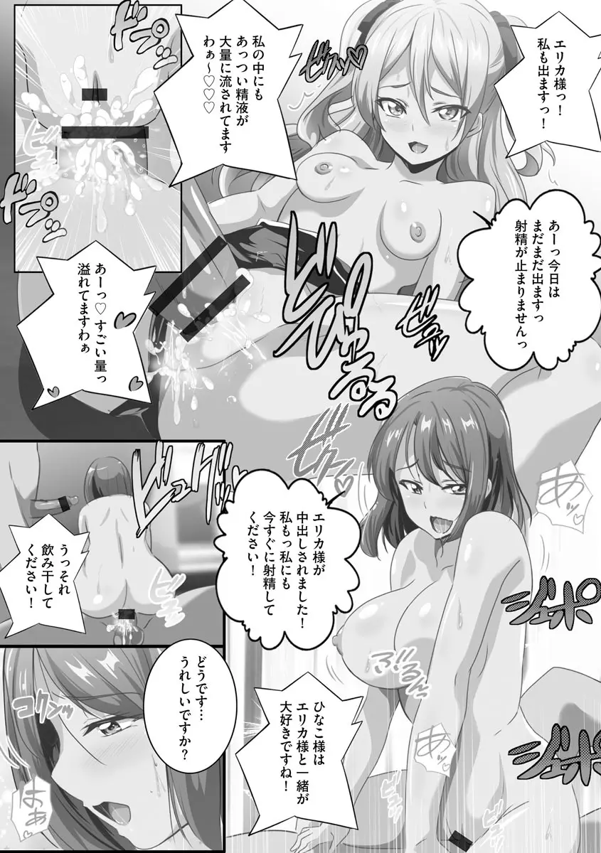 巨乳JKに成長した妹といちゃえろ孕ませ生活 Page.74