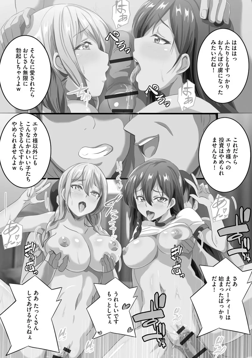 巨乳JKに成長した妹といちゃえろ孕ませ生活 Page.75