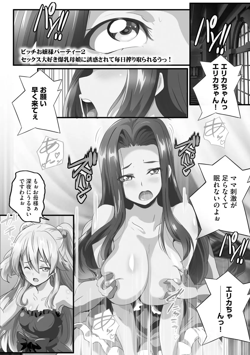 巨乳JKに成長した妹といちゃえろ孕ませ生活 Page.78