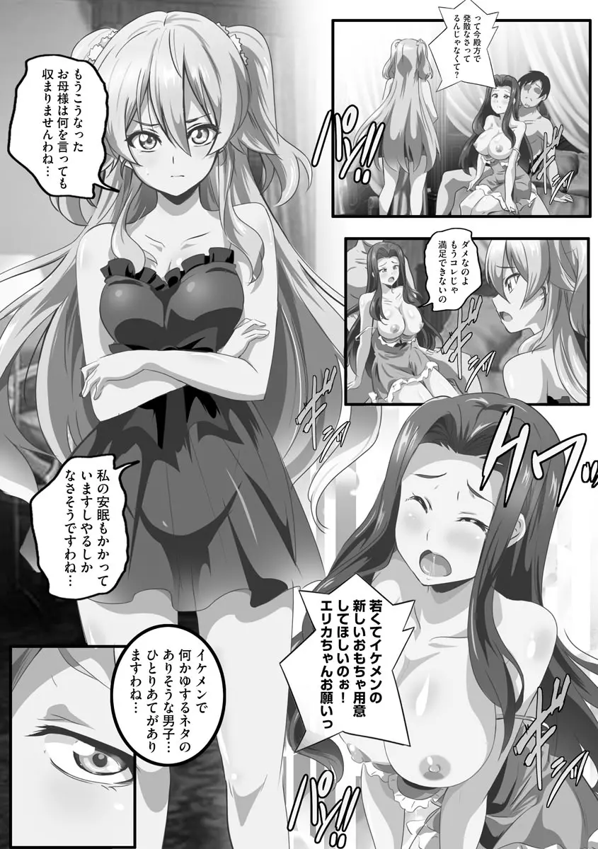 巨乳JKに成長した妹といちゃえろ孕ませ生活 Page.79