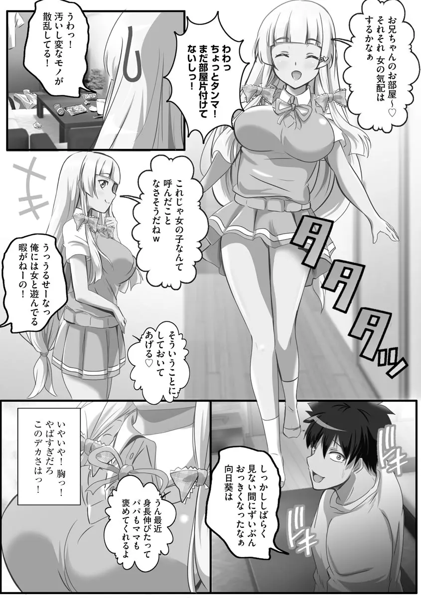 巨乳JKに成長した妹といちゃえろ孕ませ生活 Page.8