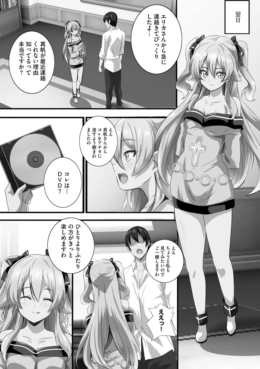 巨乳JKに成長した妹といちゃえろ孕ませ生活 Page.80