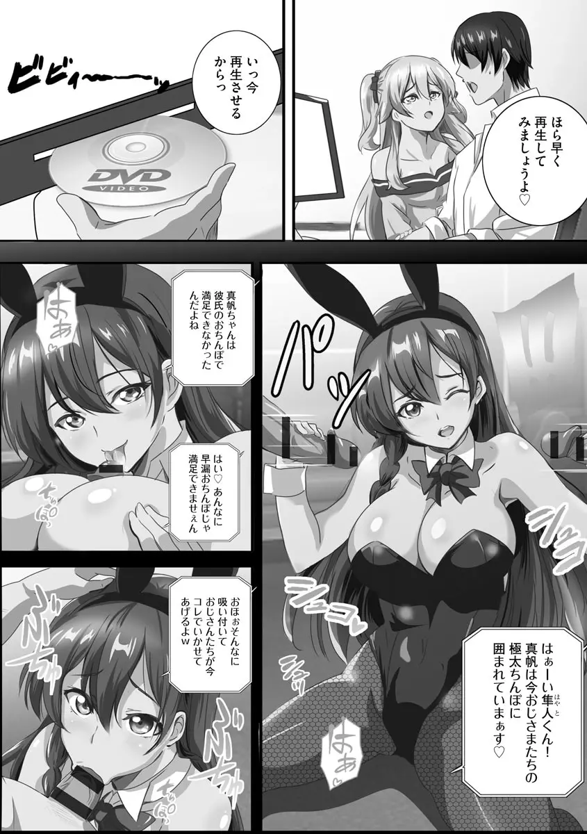 巨乳JKに成長した妹といちゃえろ孕ませ生活 Page.81