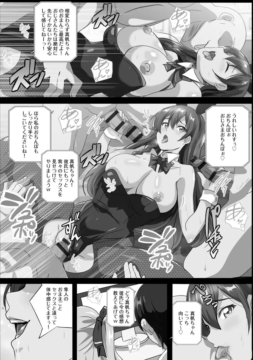 巨乳JKに成長した妹といちゃえろ孕ませ生活 Page.82