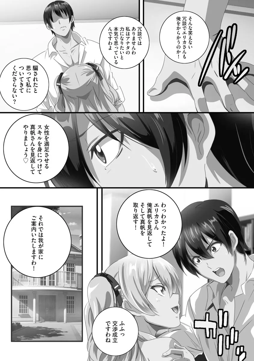 巨乳JKに成長した妹といちゃえろ孕ませ生活 Page.85